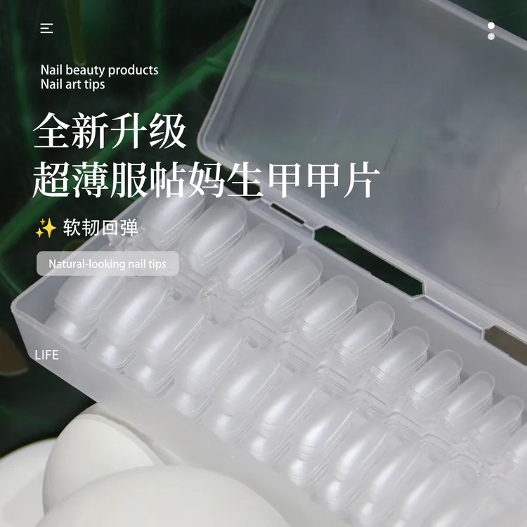 【妈生磨砂甲片】美甲轻薄妈生磨砂短甲甲片打磨甲片甲片服帖超薄