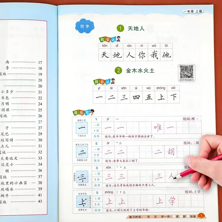 1-6年级语文人教版教科书同步生字练字帖上下册全册手写笔画笔顺