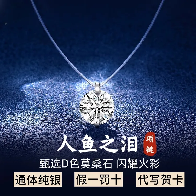 人鱼之泪莫桑石项链纯银吊坠隐形鱼线锁骨链女款轻奢闺蜜七夕礼物
