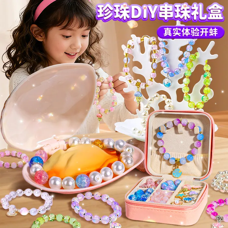 2026新款拟珍蚌儿童女孩串珠子玩具串珠礼盒手工DIY手链新年礼物3
