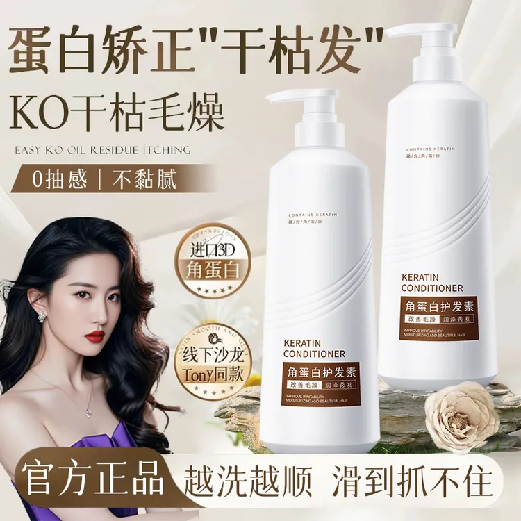 角蛋白护发素改善干枯毛躁修护染烫受损柔顺滑留香滋润养护秀发膜