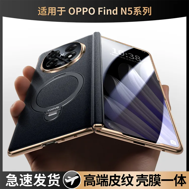 昆仑防窥】羽唯适用OPPO FindN5磁吸支架手机壳高档n5壳膜一体防摔