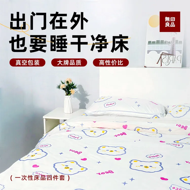 【无印良品】Z一次性柔软三四件套旅途洁净随行简约卫生便捷