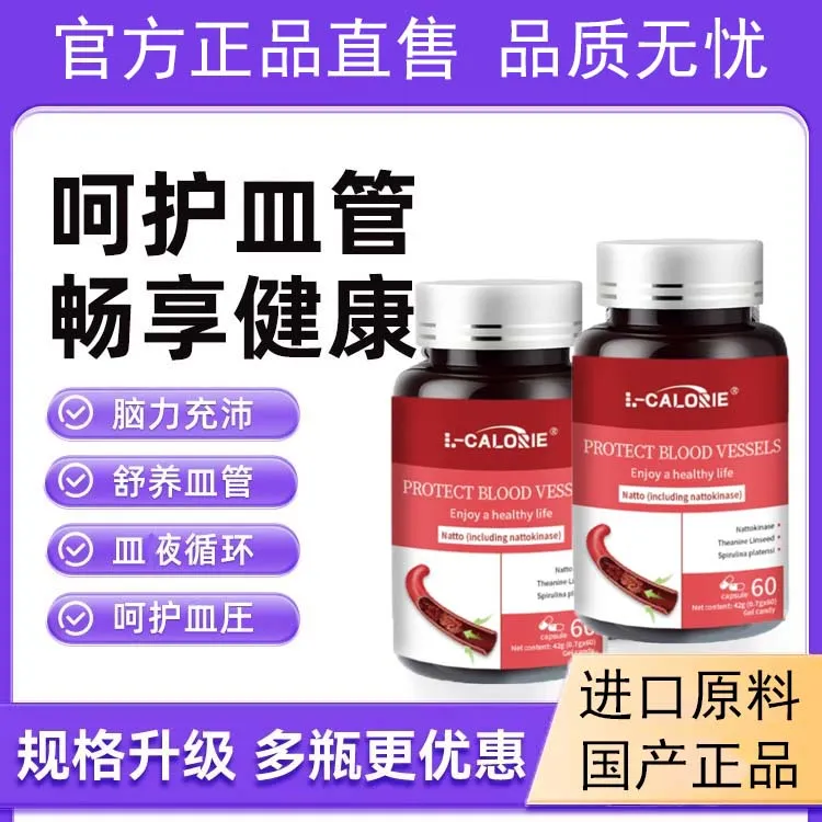 prbody纳豆激酶片呵护心恼皿管健康珀巴迪正品植物草本萃取品质  