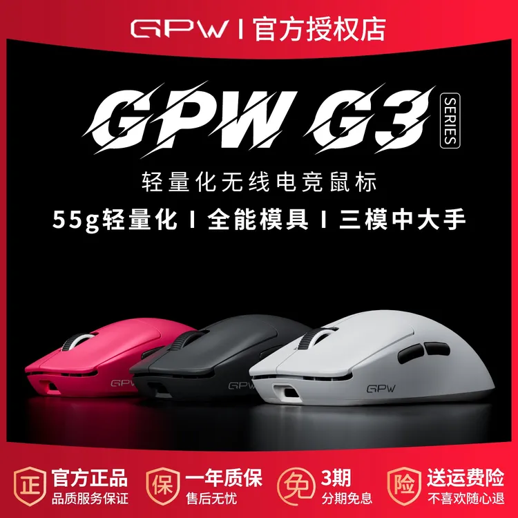 GPW G3电竞游戏鼠标无线三模轻量化PAW3311电脑狗屁王三代gpw3