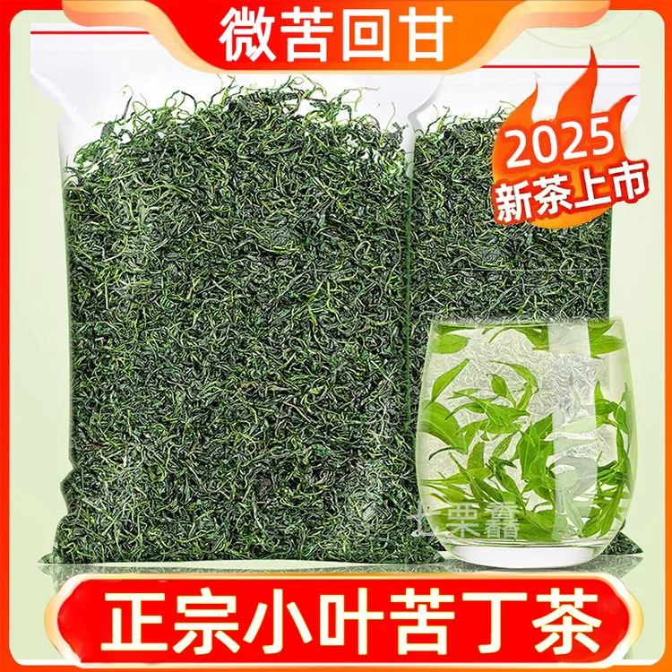 2025新茶贵州特产余庆小叶苦丁茶特级明前嫩芽青山绿水花草茶散装