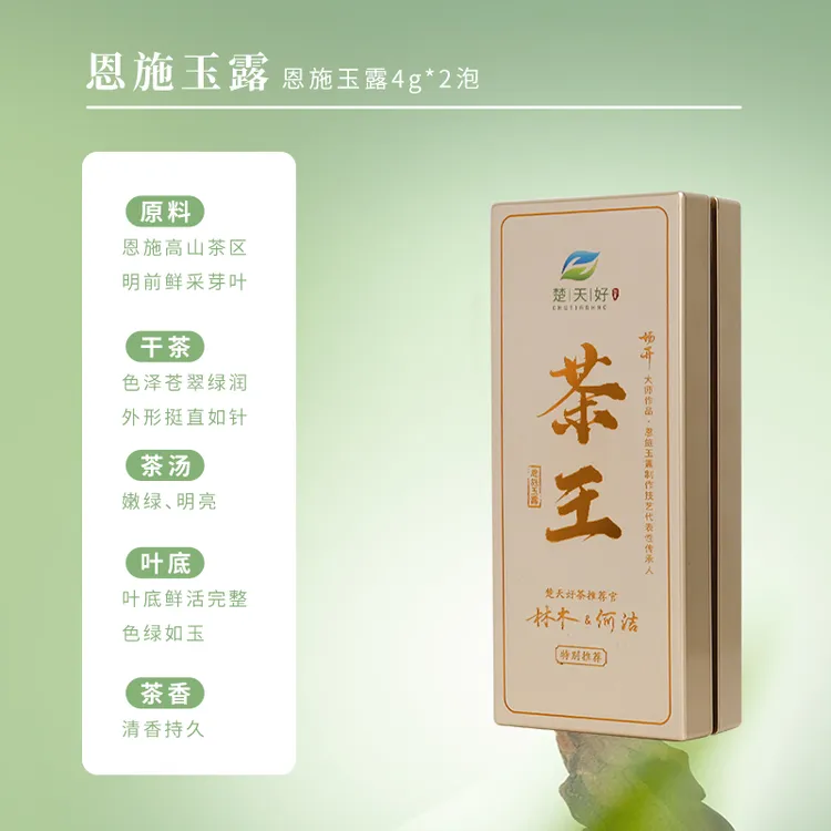 一红一绿恩施玉露茶王礼盒