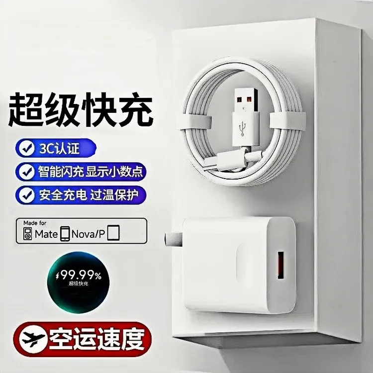 超级快充充电器适用华为适用荣耀手机type-c数据线数据线充线快充
