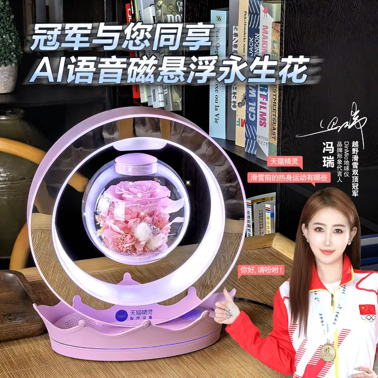 磁悬浮永生花AI智能音箱生日礼物创意礼品天猫精灵夜灯礼盒摆件