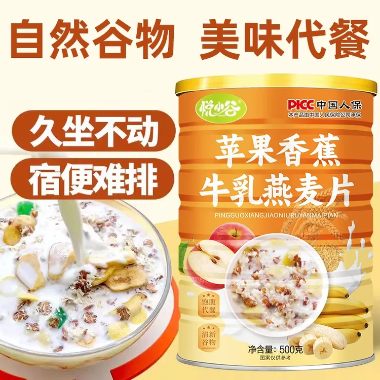 【买二送二】苹果香蕉牛乳燕麦片醇香即食营养早餐500g/罐