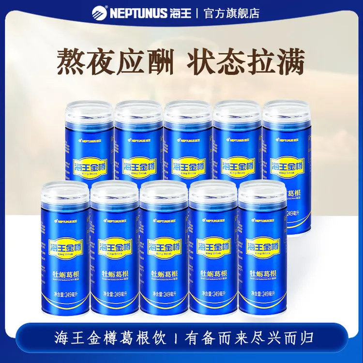 【经典蓝罐】海王金樽249ml牡蛎葛根草本饮品熬夜加班商务应酬常备