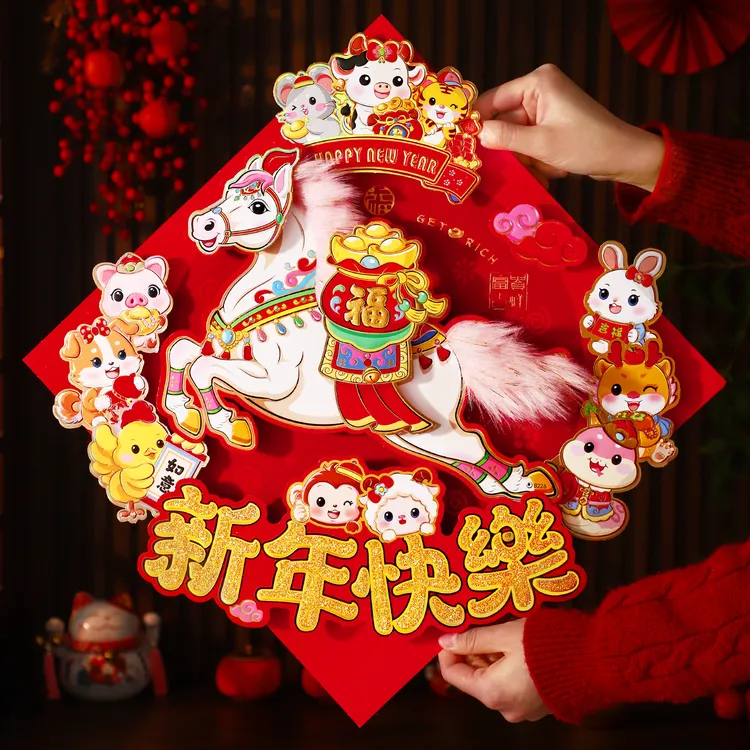2026卡通过年门贴创意生肖福字立体大门幅马年元旦春节布置装饰品