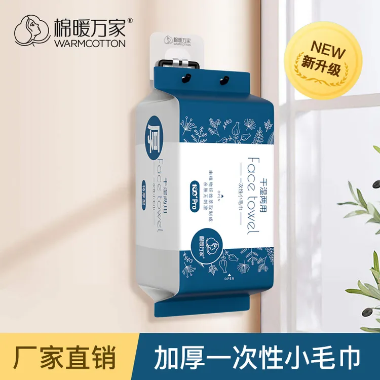 棉暖万家棉柔巾一次性小毛巾家庭装特厚纹母婴可用悬挂式洗脸擦脸