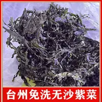 台州特产无沙头水紫菜松门