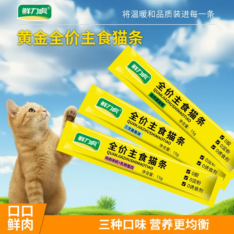 猫条全价湿粮主食猫条成猫幼猫补充营养鱼油猫条增肥长肉美毛