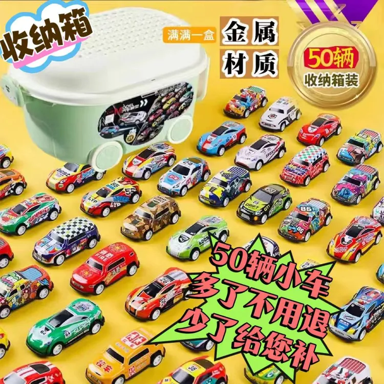 【暑期爆款】儿童玩具金属合金回力小汽车模型礼盒大促抢购送收纳箱