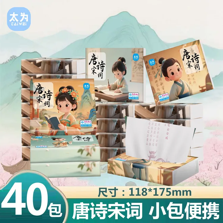 唐诗宋词手帕纸诗词印花抽纸原生木浆手帕纸便携式抽纸可湿家用