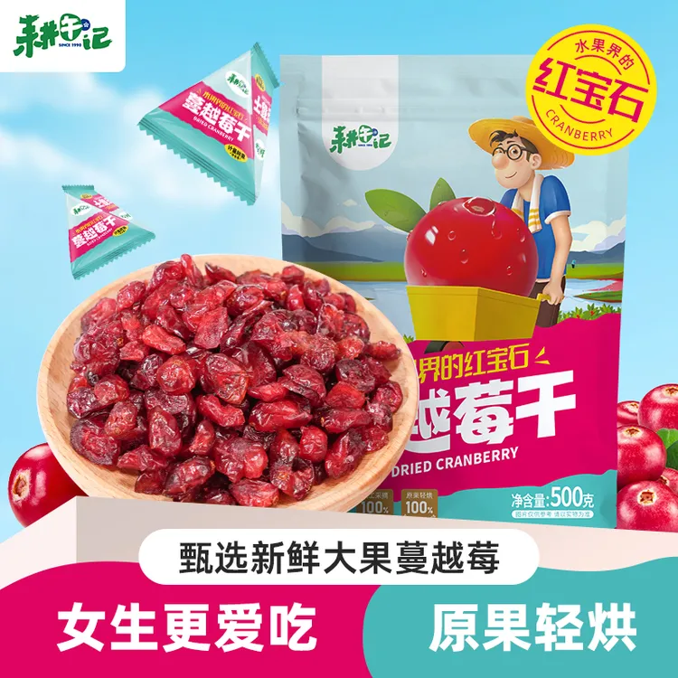 耕午记蔓越莓干500g烘焙专用及时孕妇果脯零食蜜饯