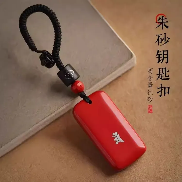 天然辰砂朱砂平安无事牌汽车钥匙扣挂件2025属蛇高档礼物男女项链