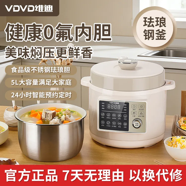 VDVD维迪食品级不锈钢珐琅钢釜0氟5L大容量智能大屏电压力锅1-9人