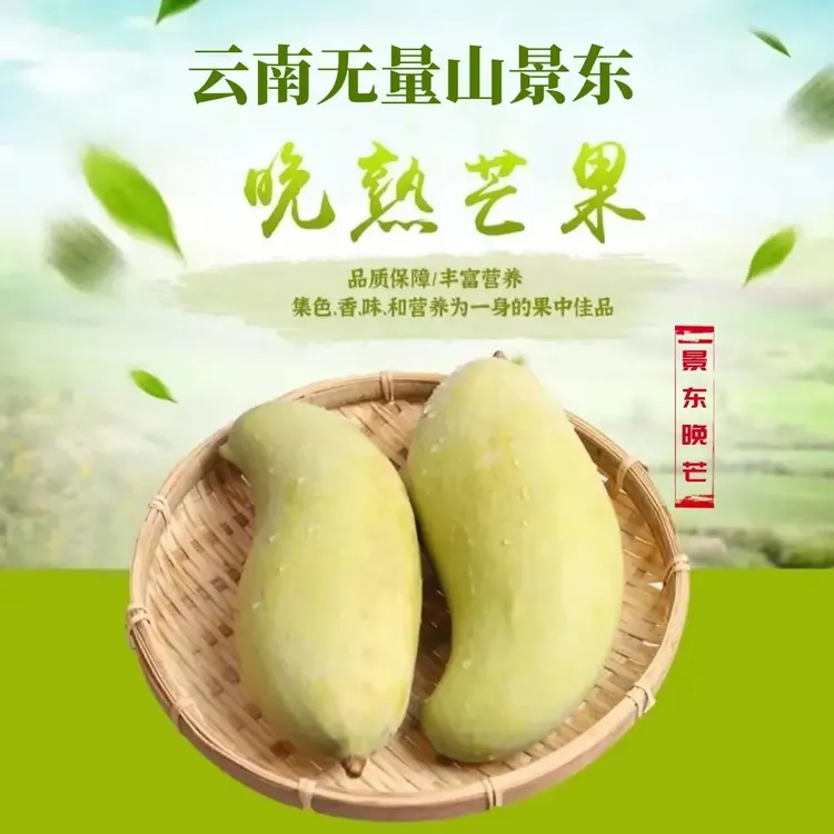 中秋好物默认发晚芒或者鹰嘴芒、当季现摘香甜热带水果