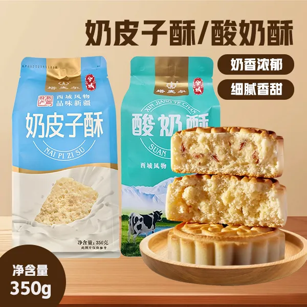 【兮域】新疆塔麦尔奶皮子酥/酸奶酥350g*1袋（每袋6枚）