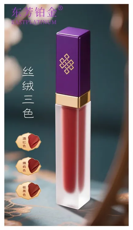 东芳铂金魅力丝绒哑光唇釉