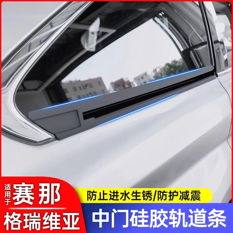 丰田塞纳赛那车门滑轨硅胶条格瑞维亚轨道防水保护条减震防护用品