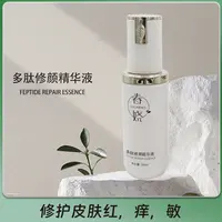 【蔡蔡专属】多肽修颜精华液护肤