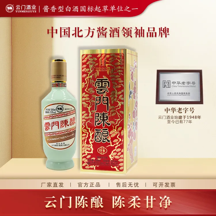 云门陈酿【厂家直发】乳白印象 酱香型白酒收藏纯粮食酒53度500ml