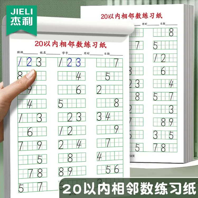 20以内相邻练习纸数字练习本子数学专项训练题幼儿园中大班相邻数