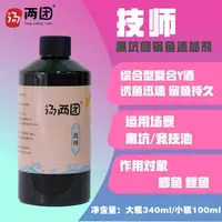 汤两团 技师 滑鱼无限回锅鱼钓鱼添加剂340ML