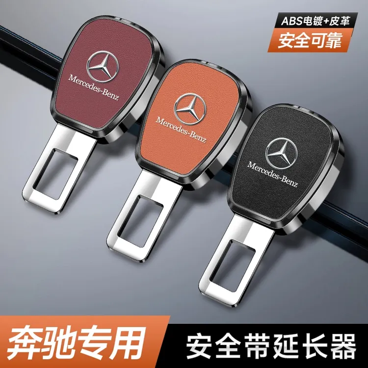 适用奔驰e300lc260LE200A级glcGLB汽车安全插带卡口延长接头插扣