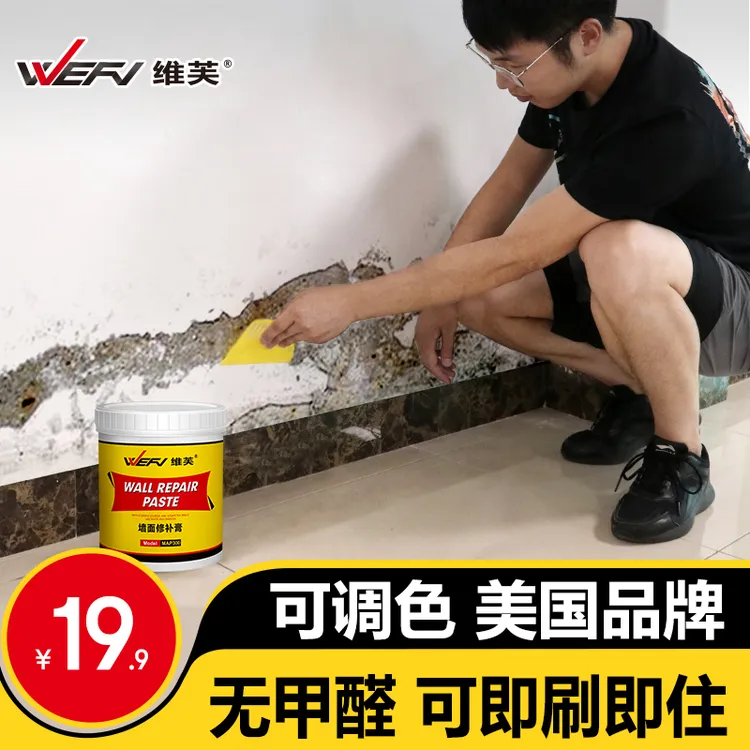 WEFV维芙补墙膏腻子粉墙面修补神器防水防霉白色墙补墙壁补洞修补
