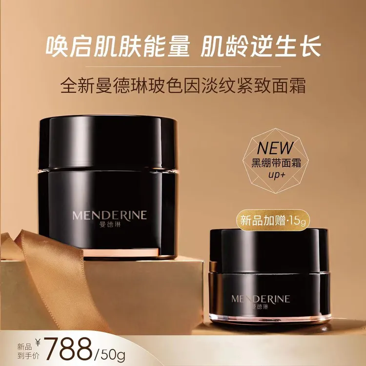 【双11】曼德琳玻色因淡纹紧致面霜滋润不支持试用开封不退