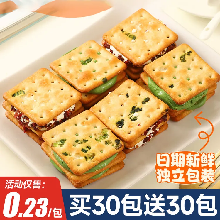 【40包仅9·9】牛扎夹心饼干香葱抹茶蔓越莓台湾小吃同款独立包装7