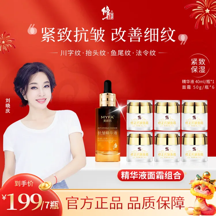 【拍一发七 30周年庆宠粉福利】刘晓庆专属修正抗皱面霜福利升级