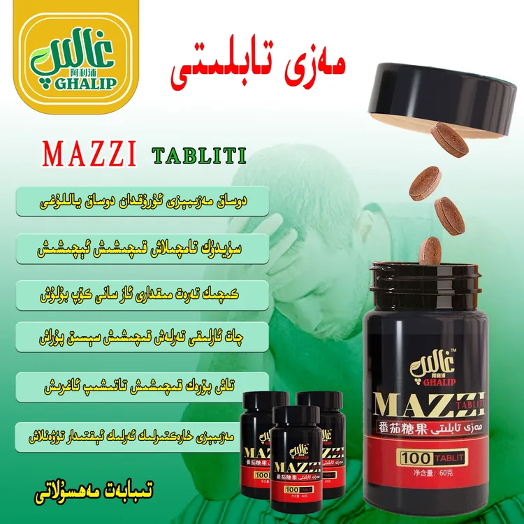 mazzi tablit 和田生产 番茄糖果