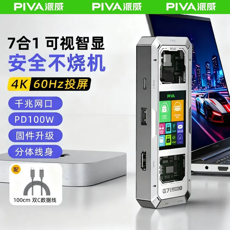 piva派威G71扩展坞7合1拓展坞投屏转接器USB千兆网口手机平板分线