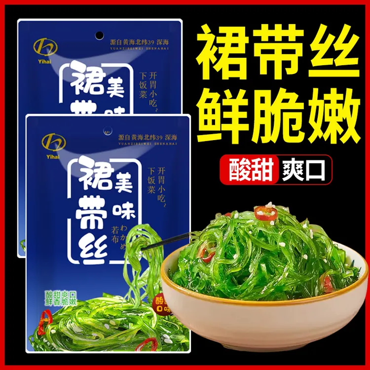 裙带丝即食海藻沙拉海白菜酸甜海草下饭芥末海带丝寿司咸菜小包装