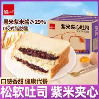 【李小宛专属】泓一紫米夹心早餐面包吐司加班下午茶充饥零食蛋糕S