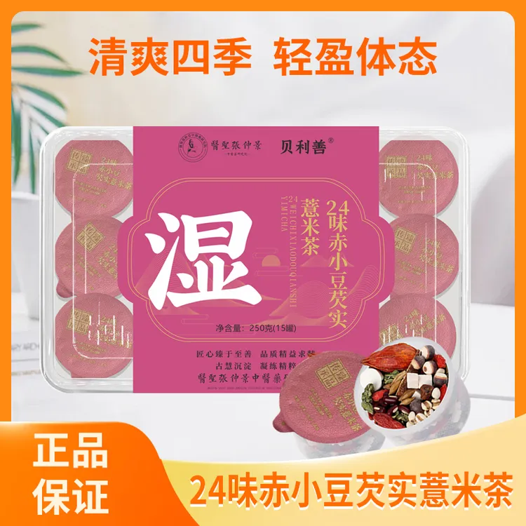 24味赤小豆芡实薏米茶正宗男女滋补养生茶小罐茶高端礼物