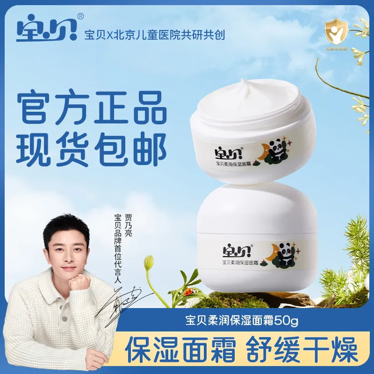 宝贝保湿温和补水面霜新生儿专用润肤舒缓宝宝护肤霜滋润柔润擦脸