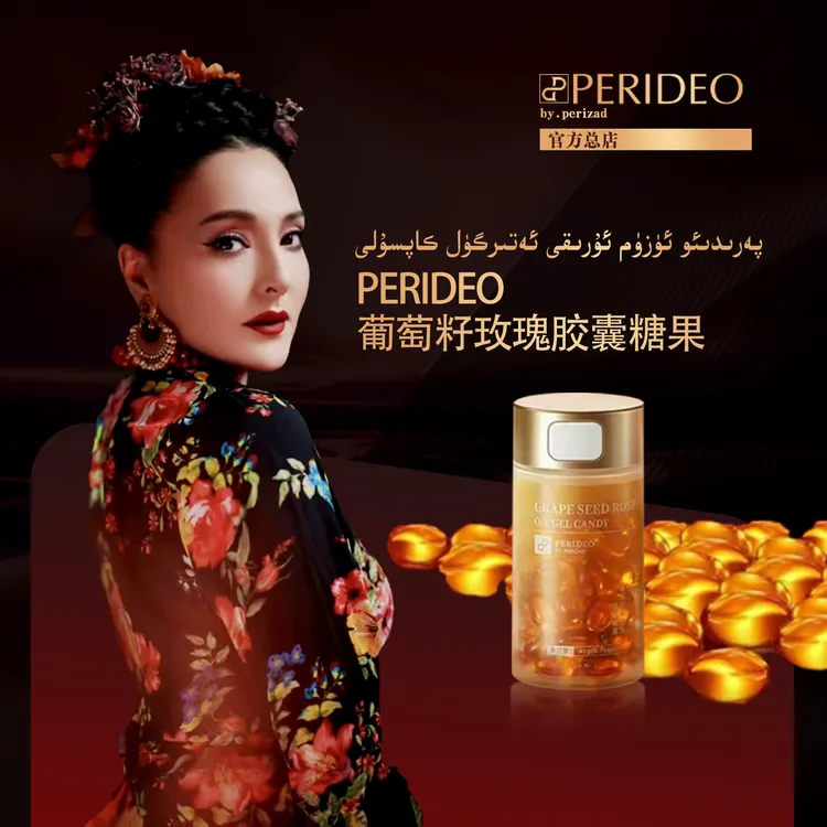 PERIDEO新疆包邮活肤套三ئۈزۈم ئۇرىقى ئەتىرگۈل كاپسۇلى