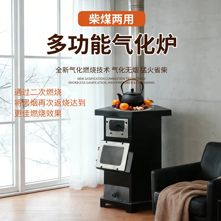气化炉带烤箱家用室内无烟柴煤两用取暖炉壁炉2026新款