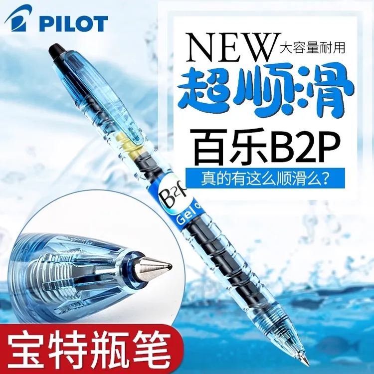 日本PILOT百乐宝特瓶笔矿泉水笔B2P黑色考试按动速干大容量中性笔
