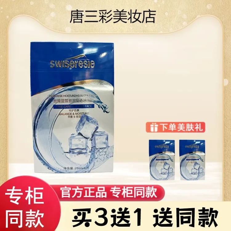 唐三彩化妆品丝维蓝皙丝滑冰膜面膜保湿补水专柜正品通用