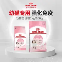 【4-12月幼猫】皇家猫粮4-12月龄幼猫全价猫粮K36/2KG/sol通用DB