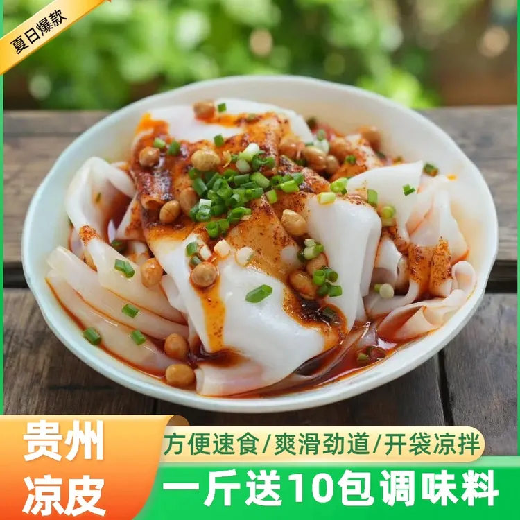 【鹿鹿专属】凉米皮卷粉剪粉贵州特产剪粉裹粉凉卷皮开袋即食小吃