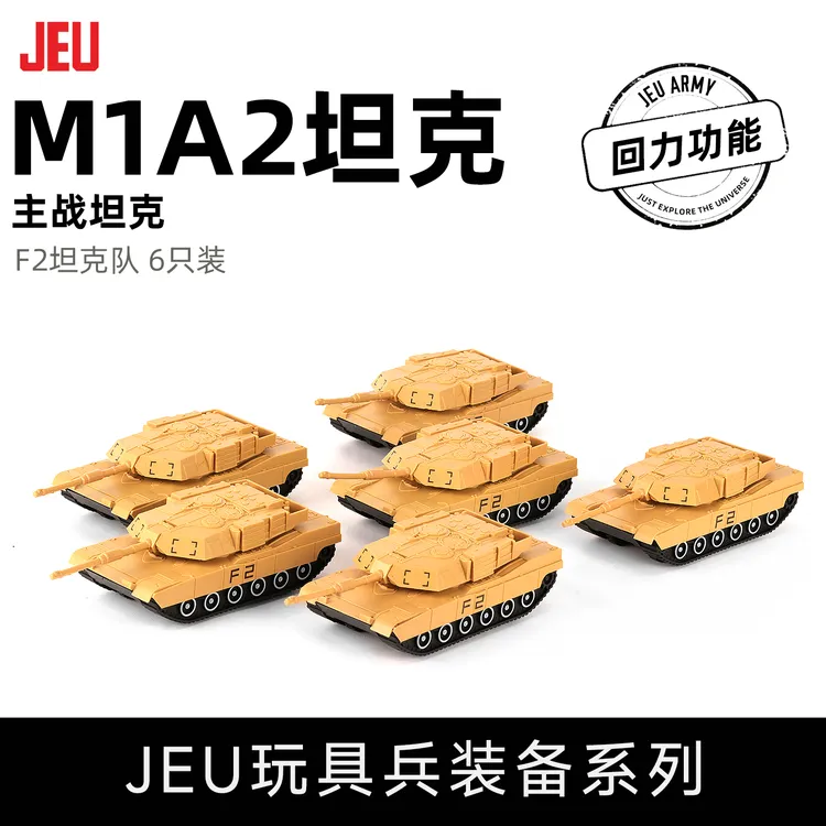 JEU旧义军事模型玩具配件 美军M1A2主战坦克6只 男孩玩具成品